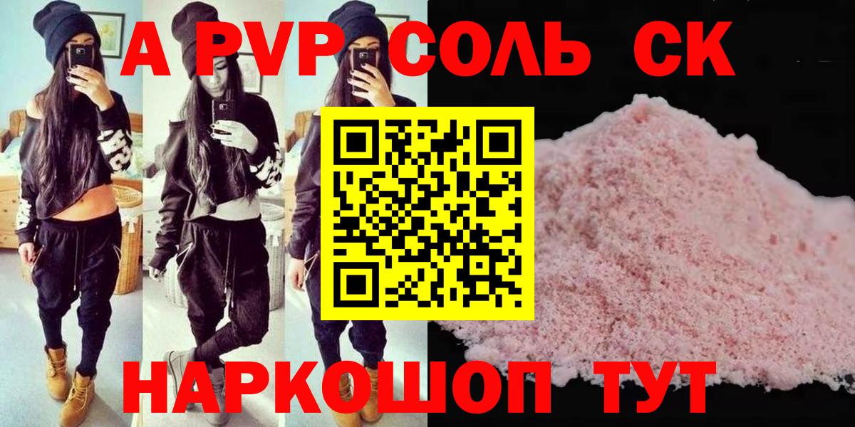 Донецк  Alfa_PVP СК  Вход с VPN  A PVP Соль  Alfa_PVP Соль 