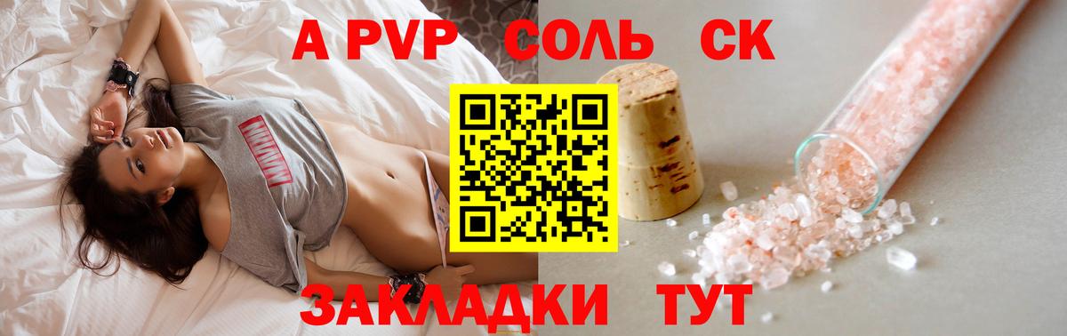 A-PVP Crystall Донецк