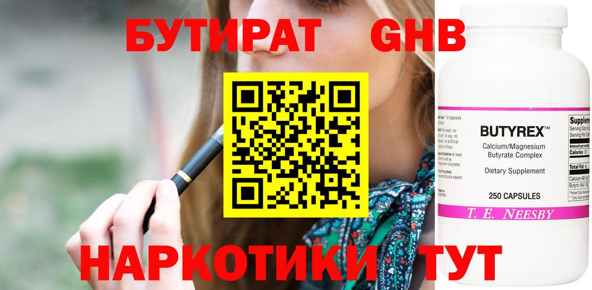 Бутират 99% Донецк