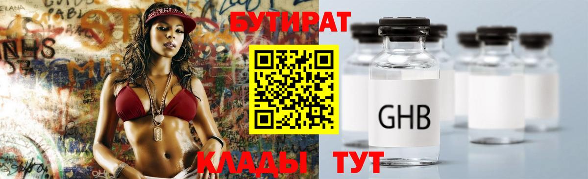 Бутират 99%  БУТИРАТ  Донецк  Вход с VPN 
