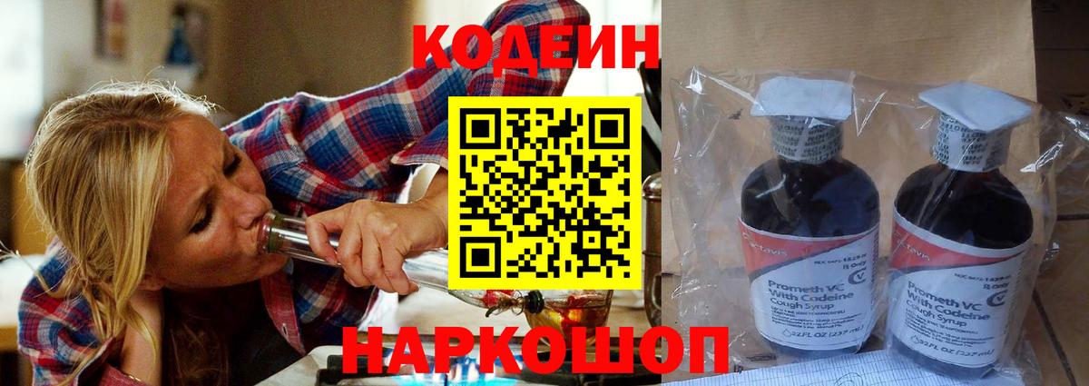 Codein напиток Lean (лин)  Кодеин Purple Drank  Вход с VPN  Донецк 