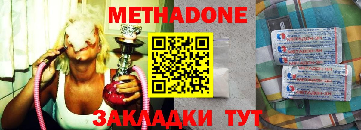 МЕТАДОН мёд  Вход с VPN  Метадон кристалл  Донецк 